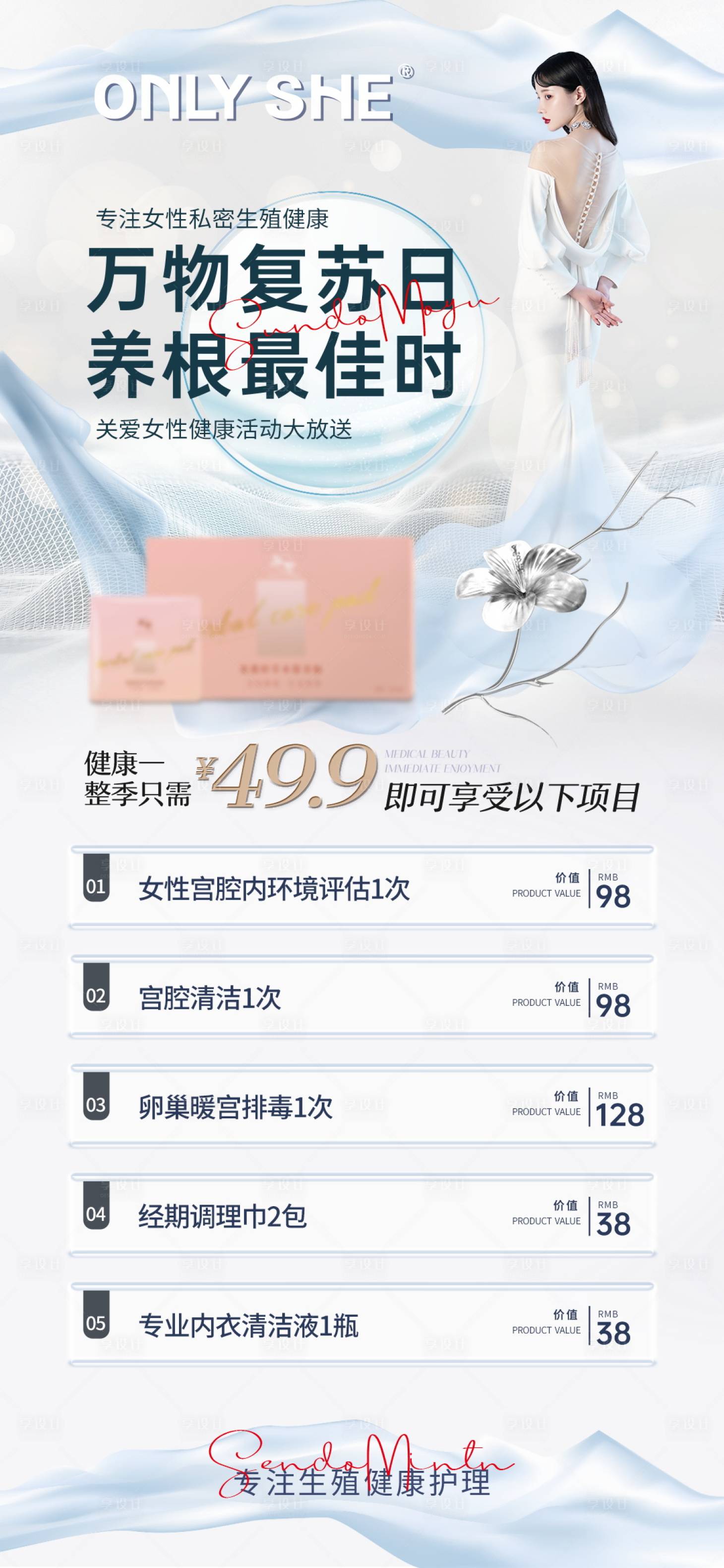 源文件下载【医美私密卡项活动海报】编号：40810015972225140