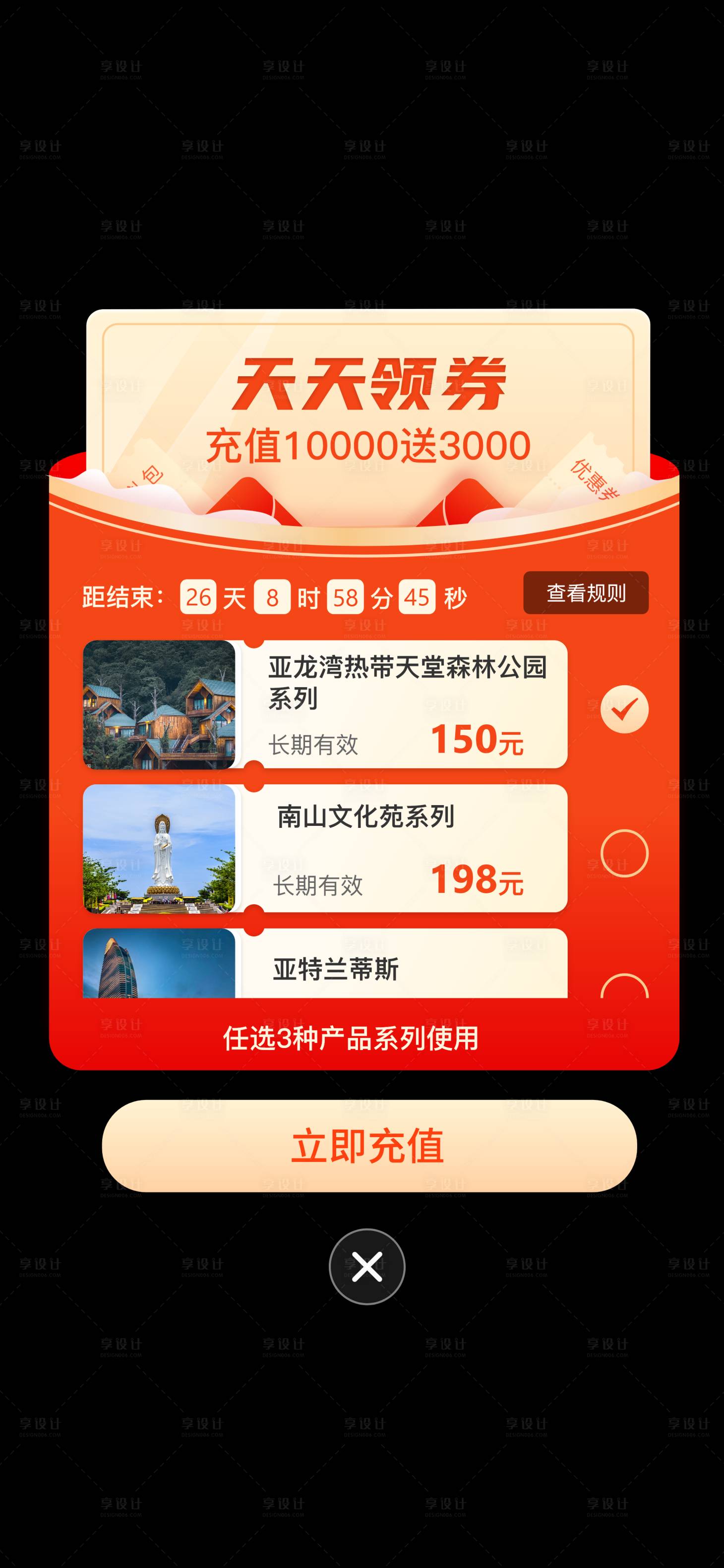 源文件下载【旅游活动弹窗】编号：20230423223050088