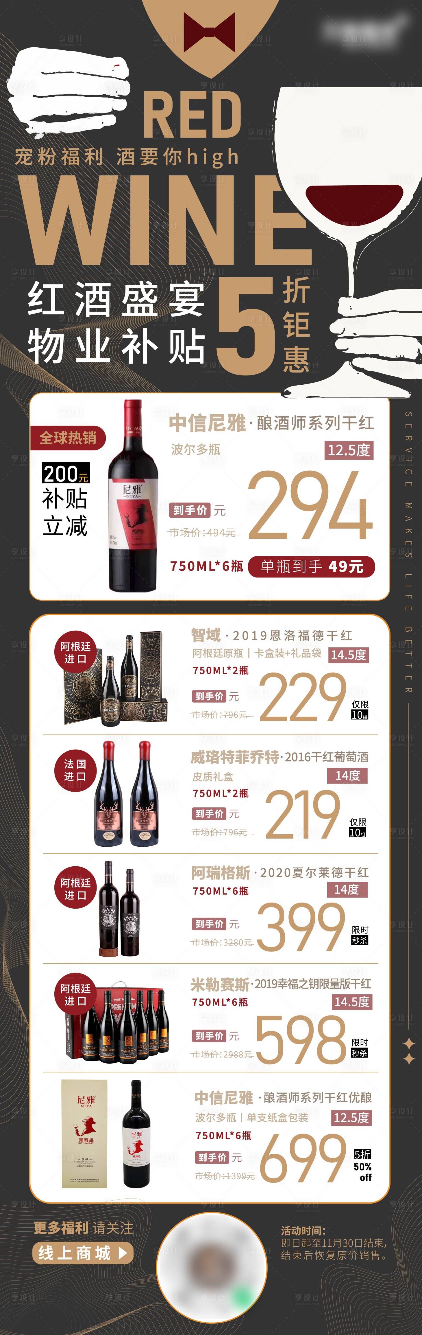 源文件下载【地产商业物业促销扁平黑金电商红酒长图】编号：57210016266495162