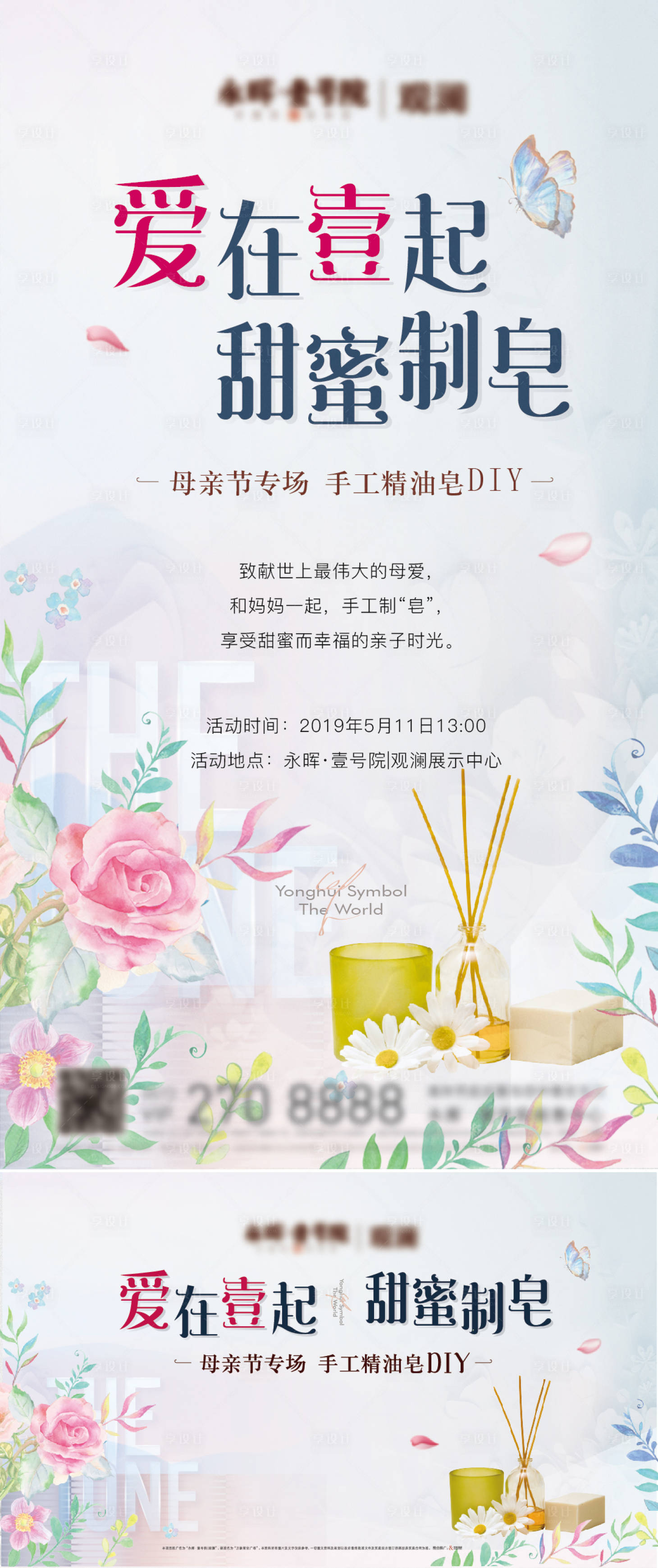 源文件下載【享設計】搜索編號：46100016182317434【手工精油皂DIY海報】