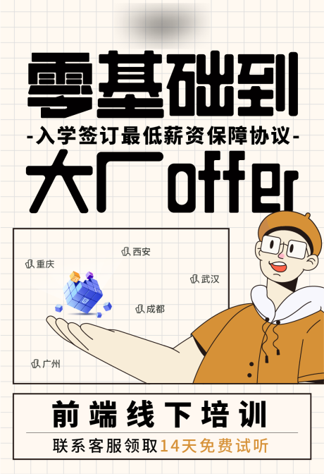 源文件下载【教育培训海报】编号：15320015972536035