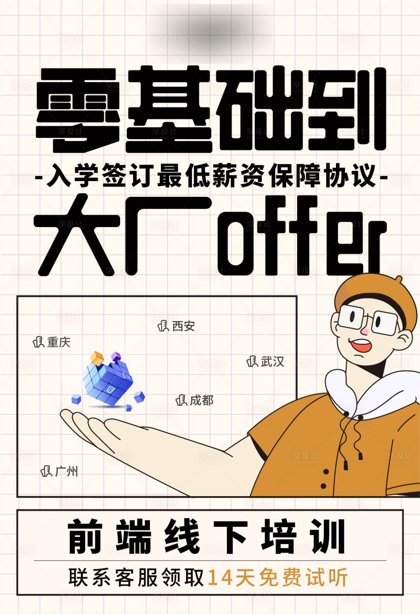 源文件下載【享設計】搜索編號：15320015972536035【教育培訓海報】