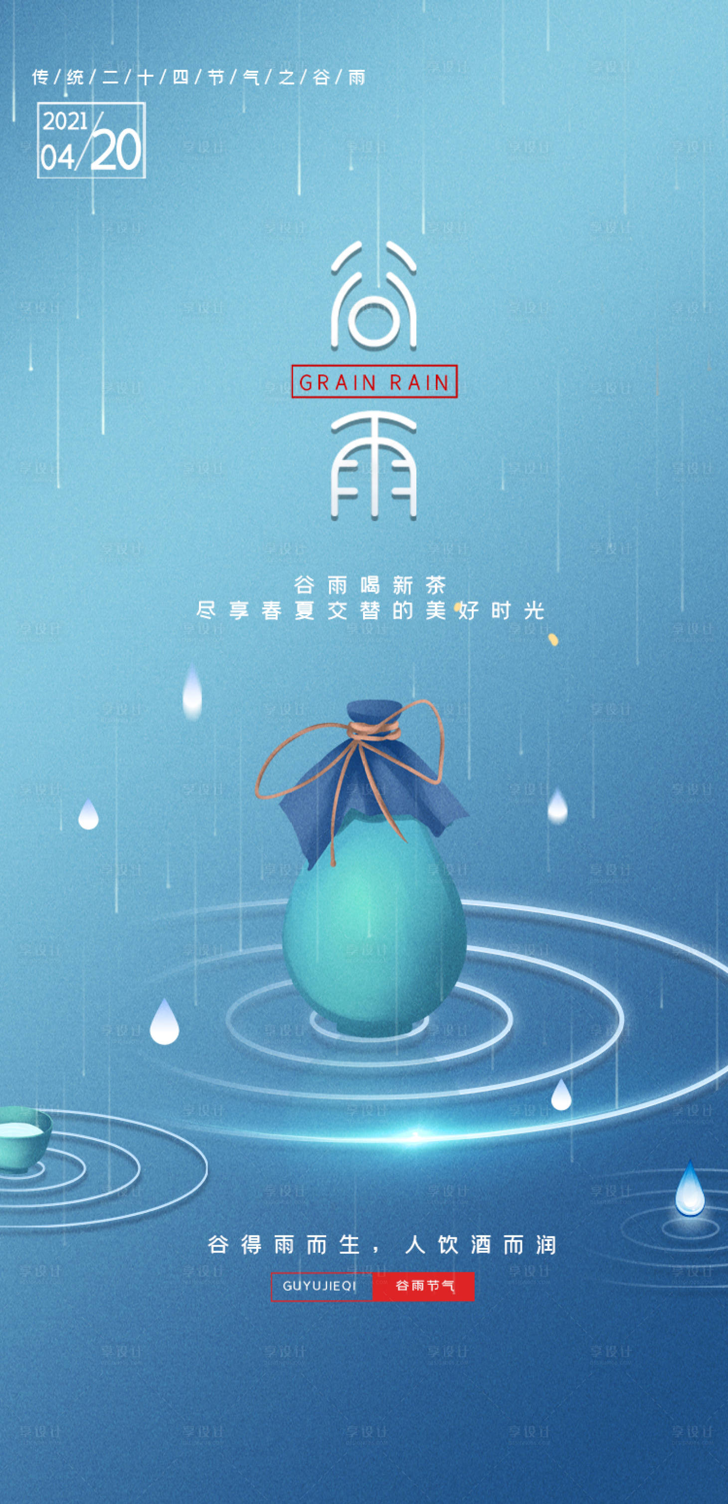 源文件下载【享设计】搜索编号：66080015954551899【二十四节气 】