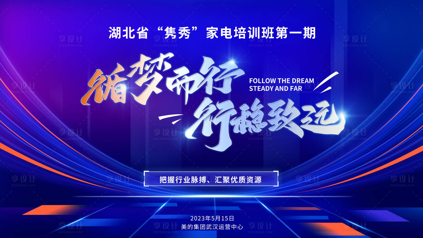 源文件下載【享設計】搜索編號：64220016082348094【科技企業家培訓主kv】