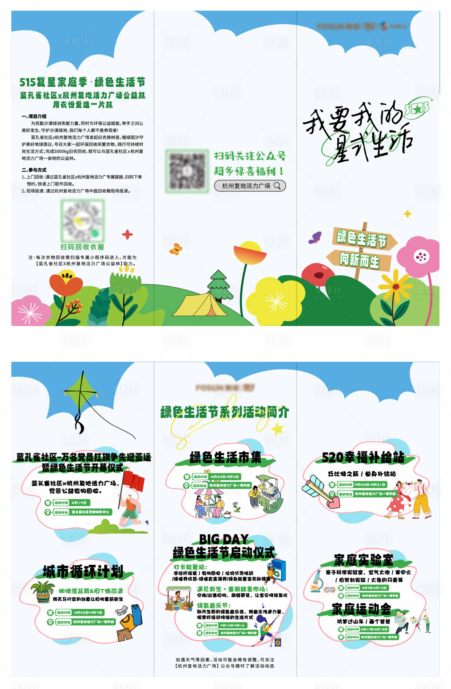 源文件下载【三折页】编号：92510016080067268