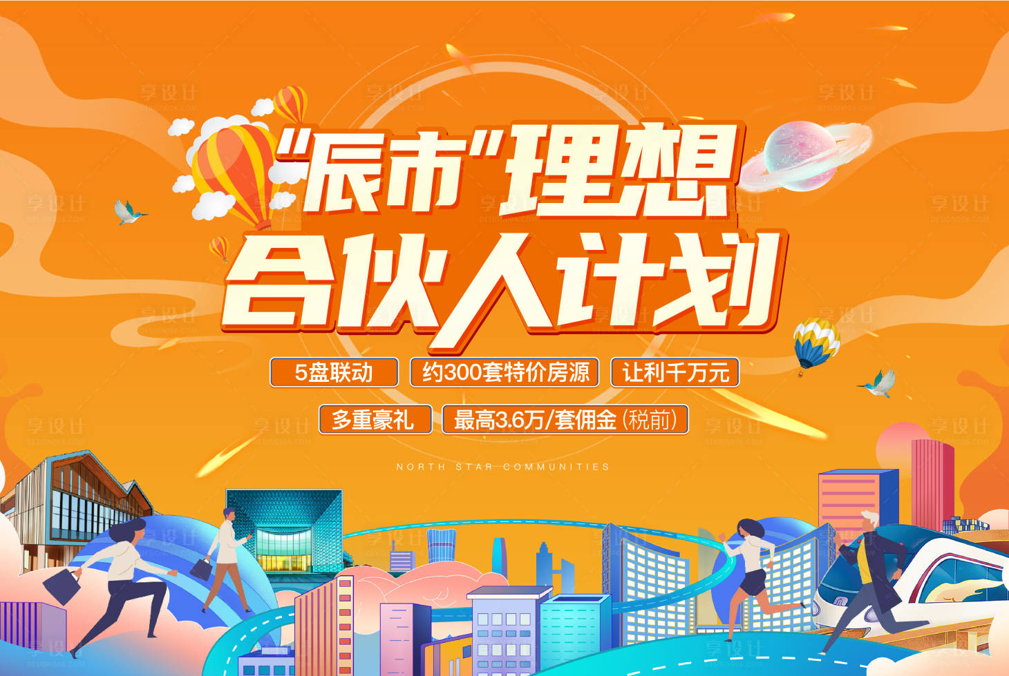 源文件下載【享設(shè)計(jì)】搜索編號(hào)：93050016101165982【合伙人促銷活動(dòng)背景板】
