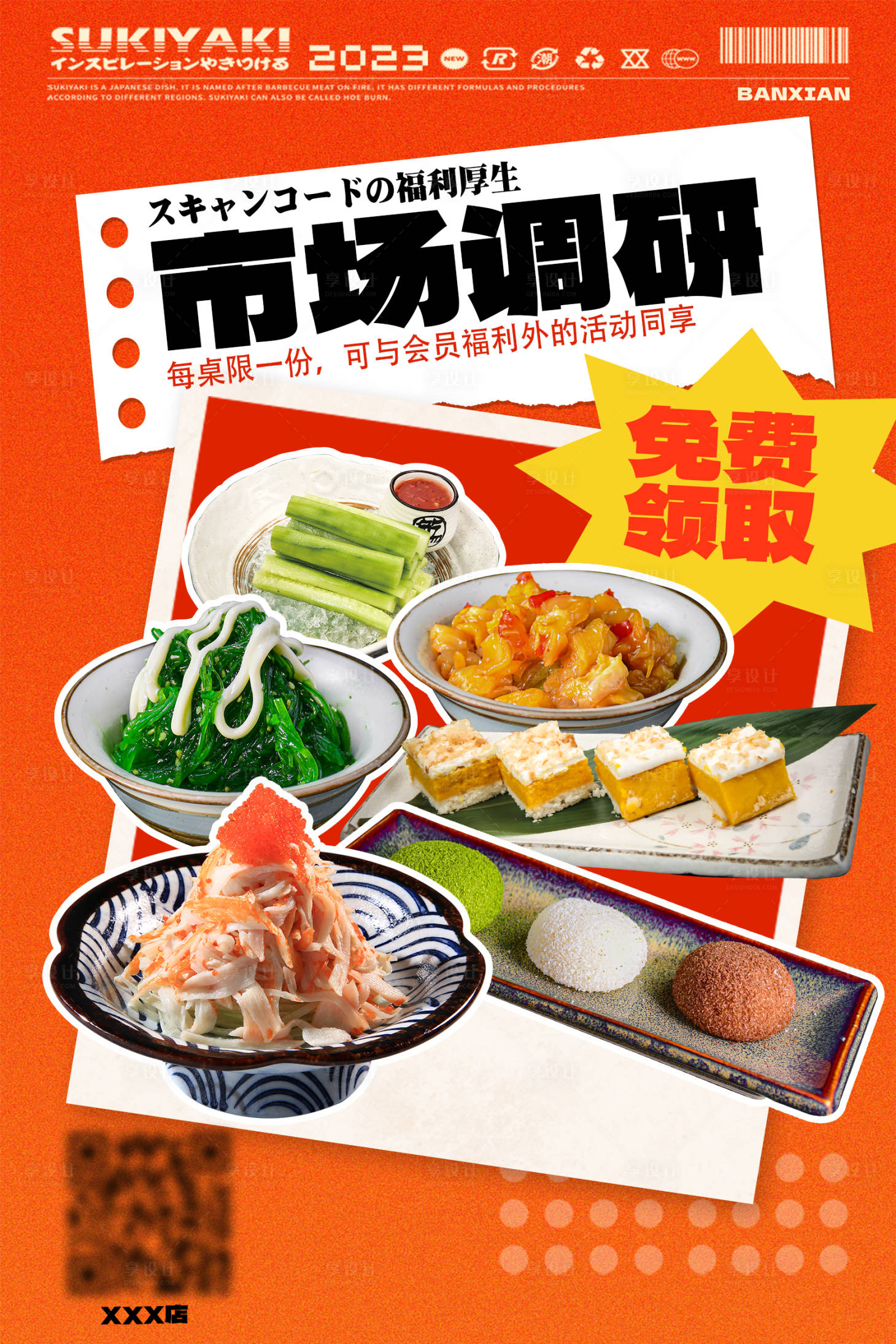 源文件下载【市场调研海报】编号：32880016210319748