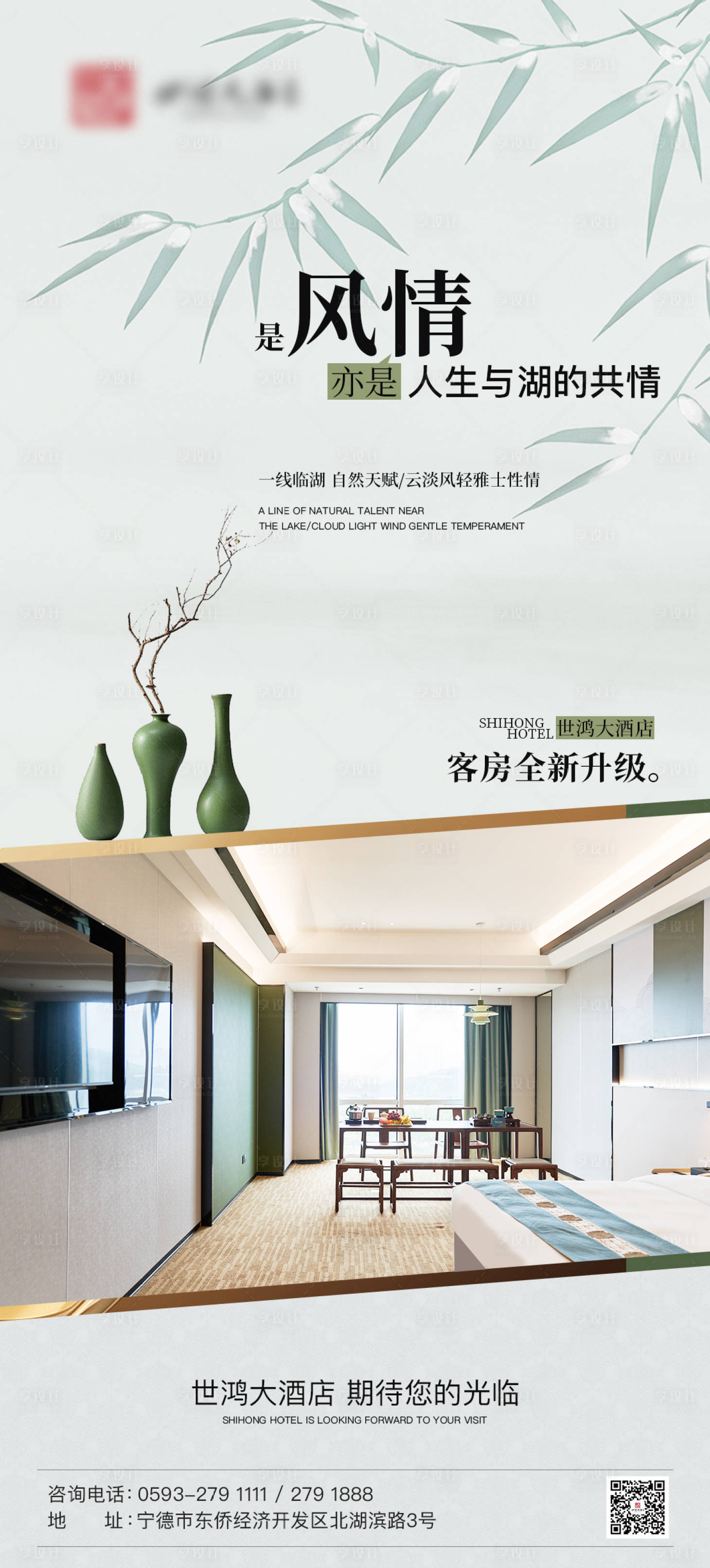 源文件下载【酒店海报】编号：26730016169962439