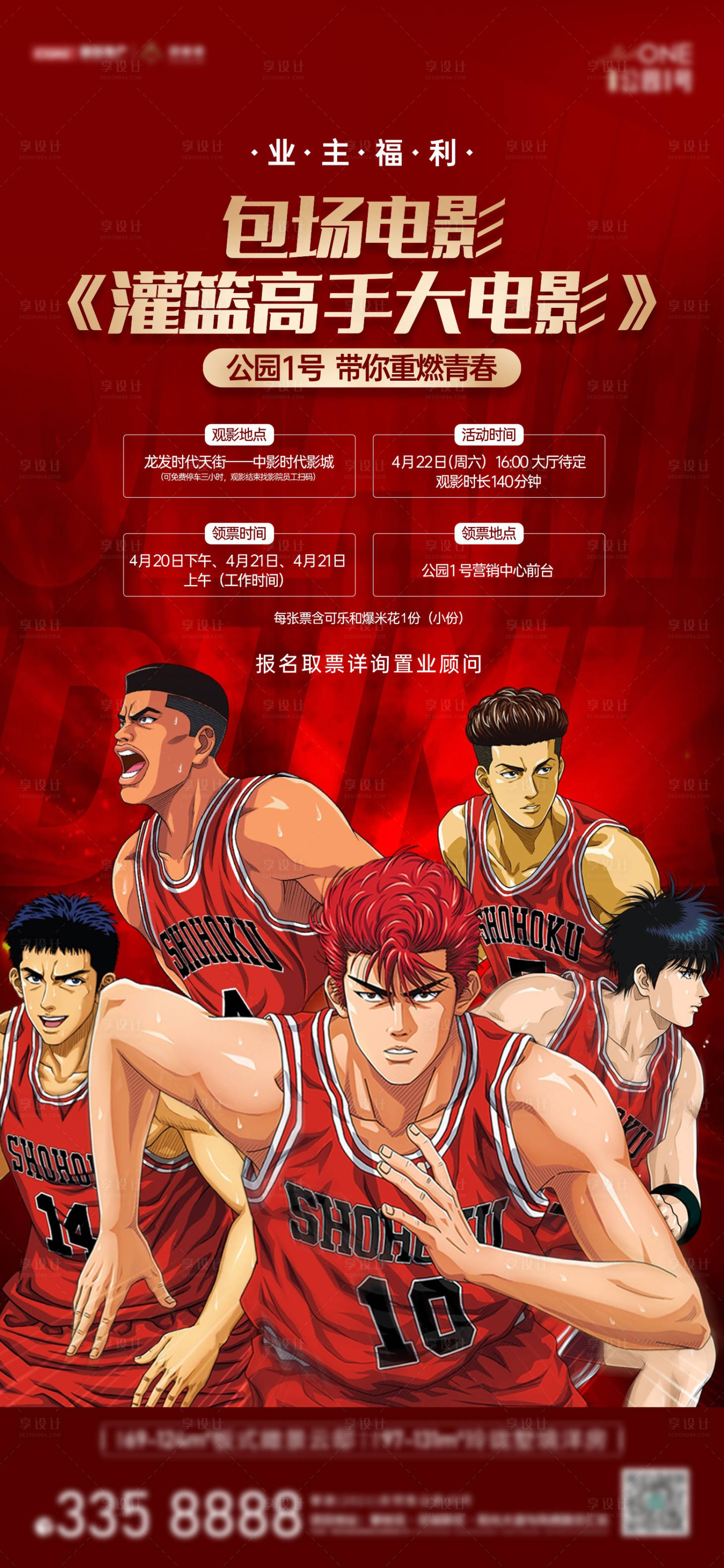源文件下载【享设计】搜索编号：99770016238215574【灌篮高手】