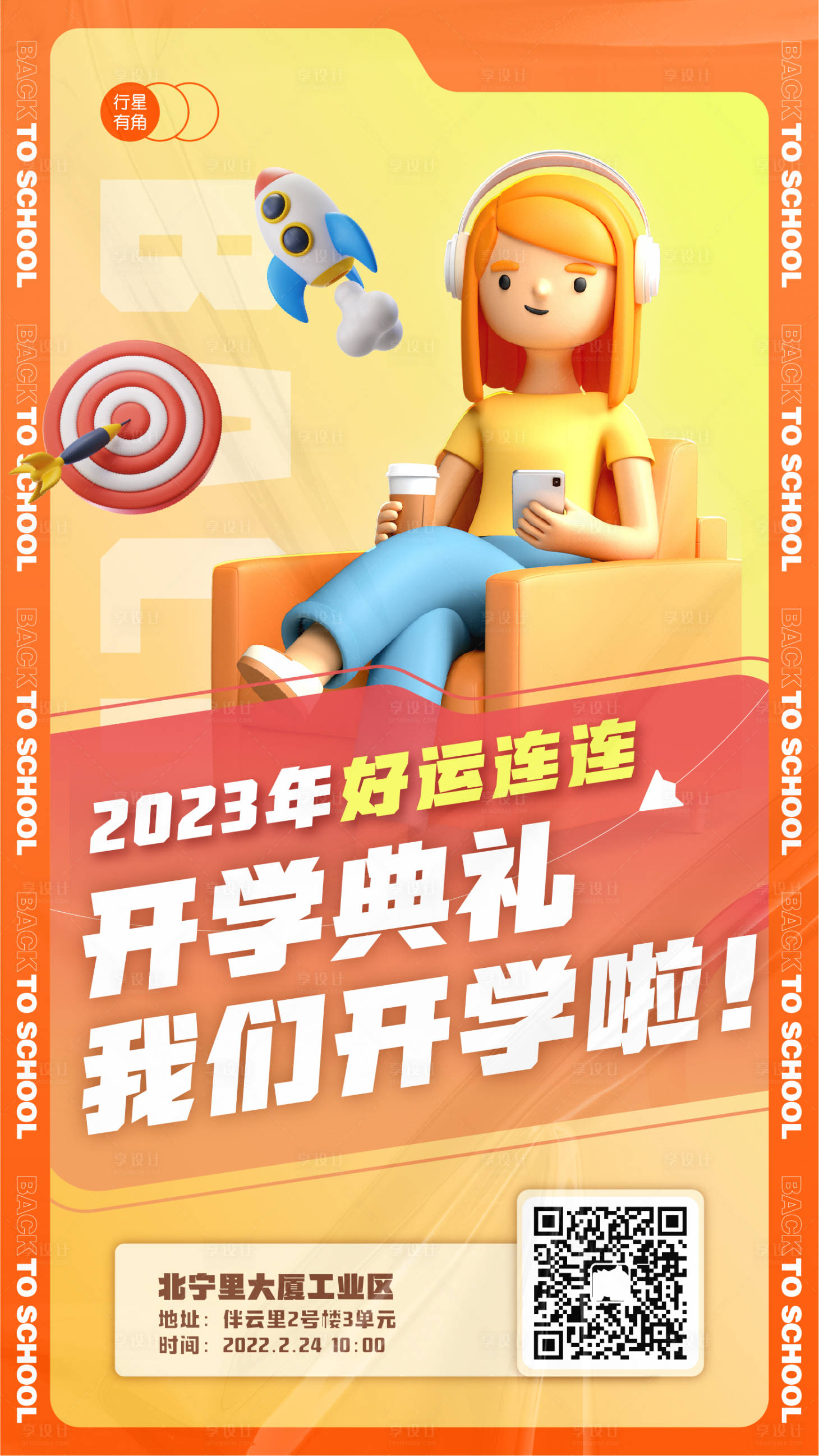 源文件下载【享设计】搜索编号：10540016144497461【教育培训海报】