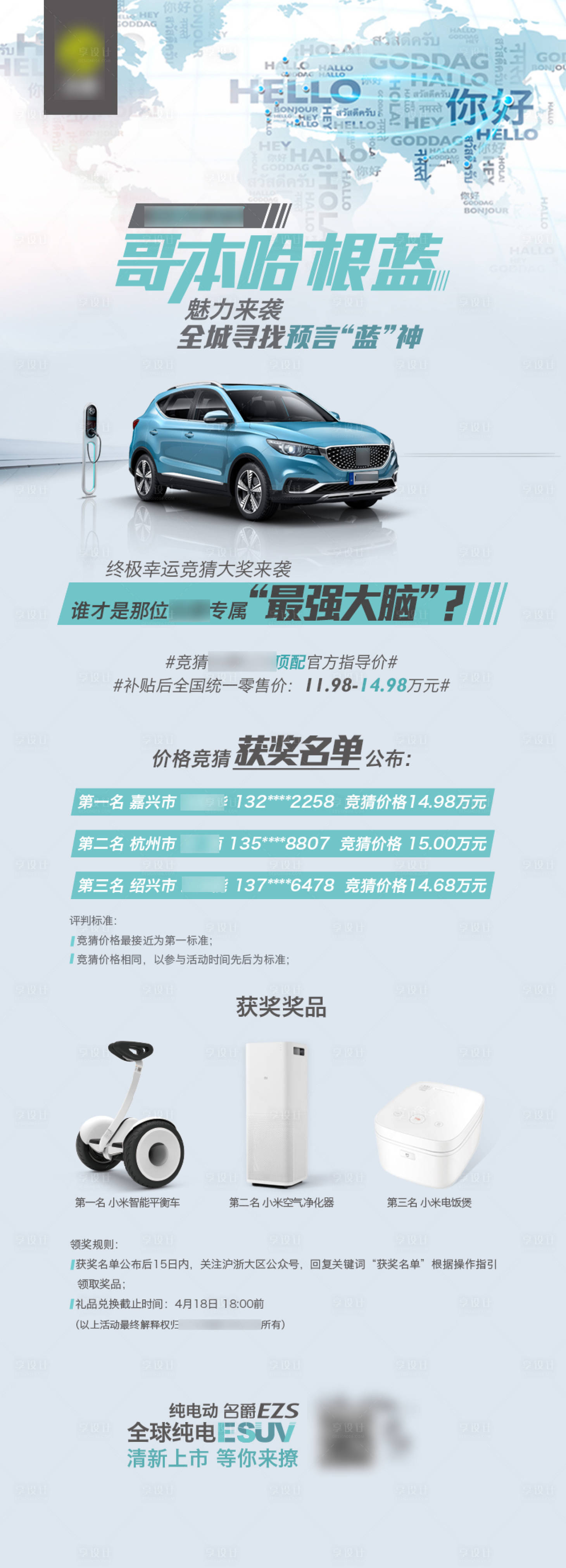 源文件下载【新车上市价格竞猜获奖公布】编号：63530016296374828