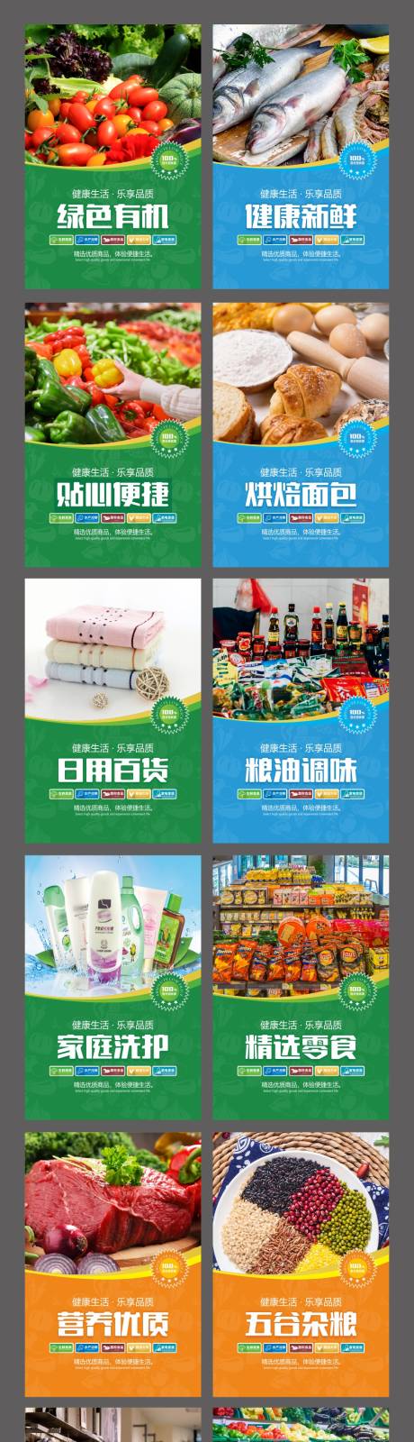 源文件下载【超市系列海报】编号：90240016362357546
