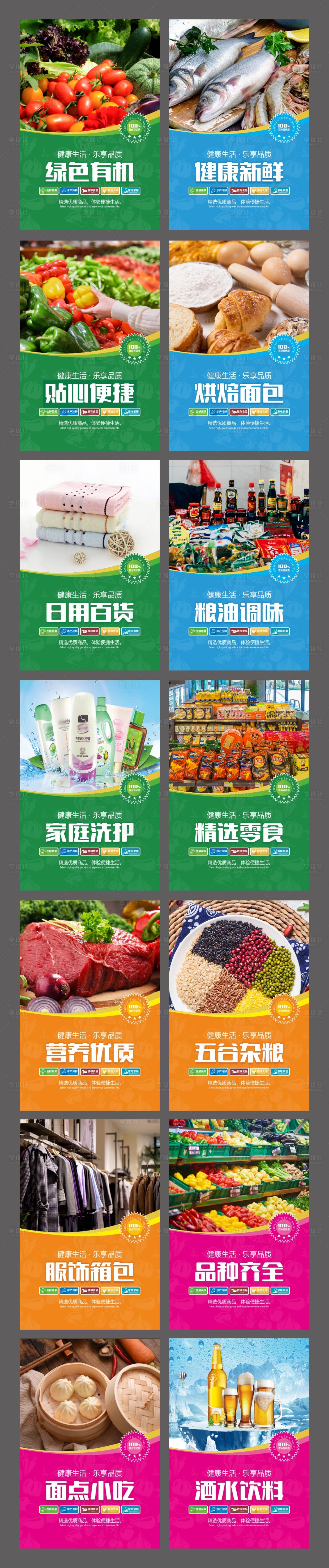 源文件下載【享設計】搜索編號：90240016362357546【超市系列海報】
