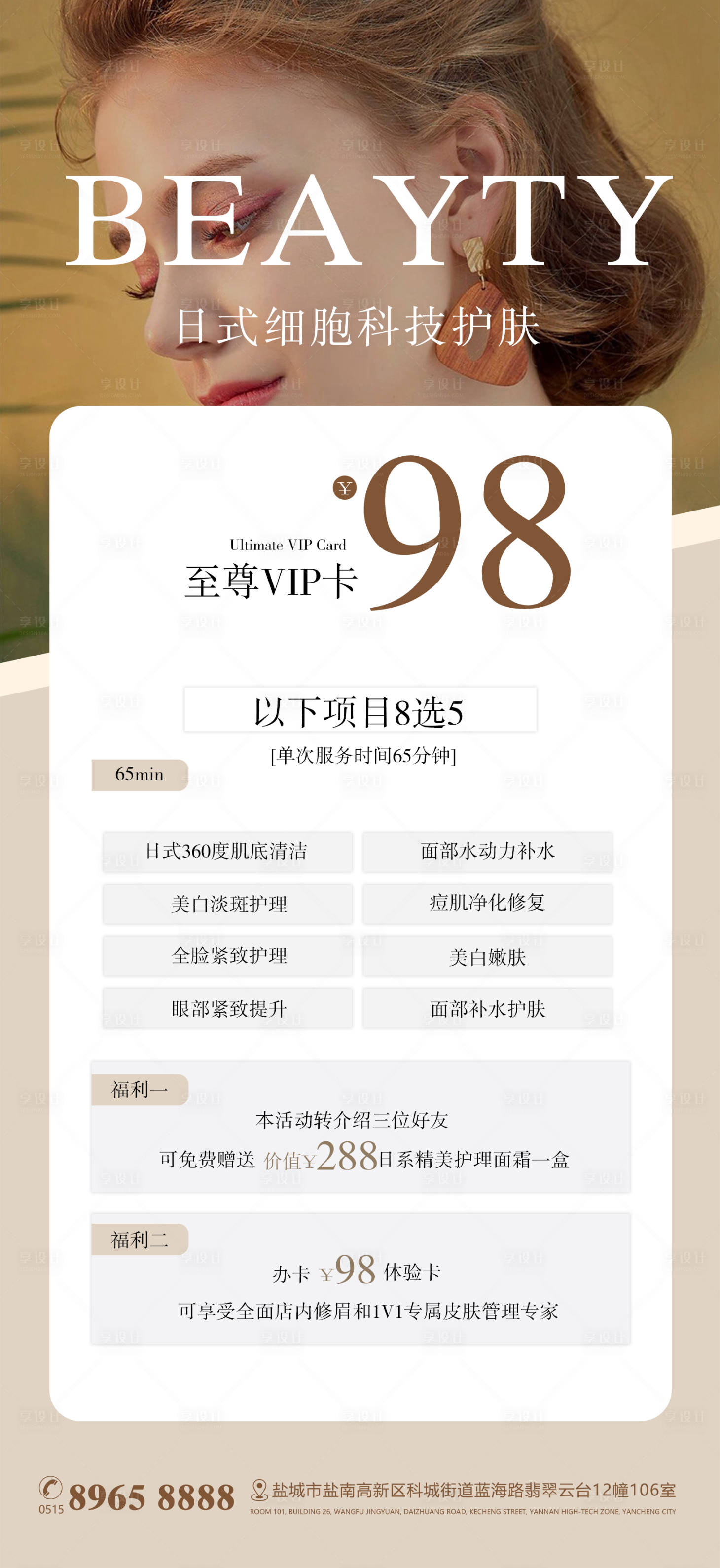 源文件下載【享設(shè)計】搜索編號：54280015904314513【醫(yī)美早安圖海報】