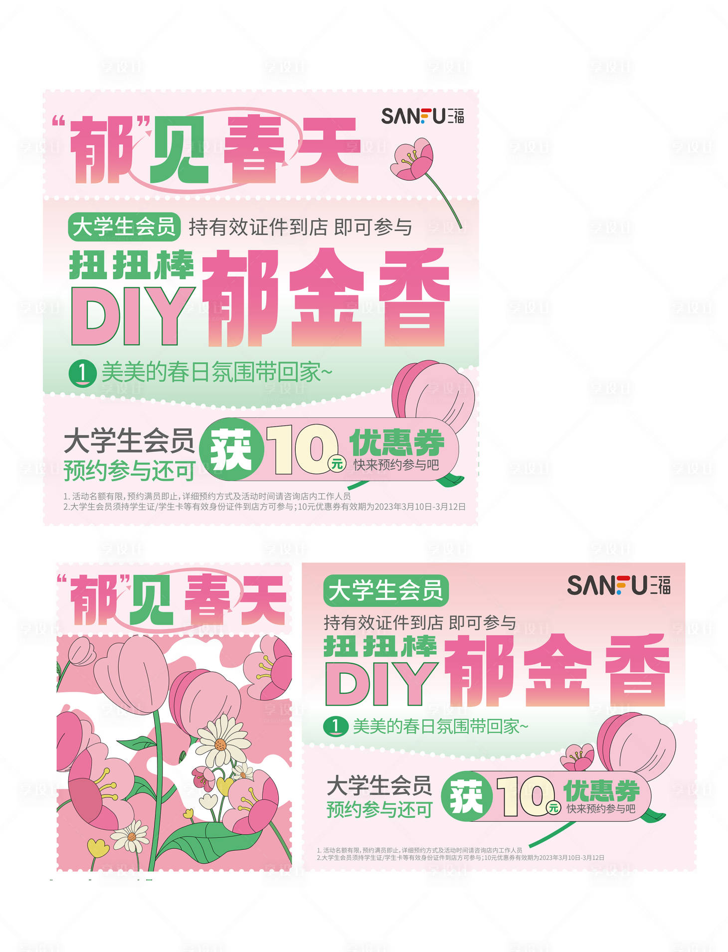 源文件下载【23年学生春日营销方案活动背景板】编号：13200016245628614