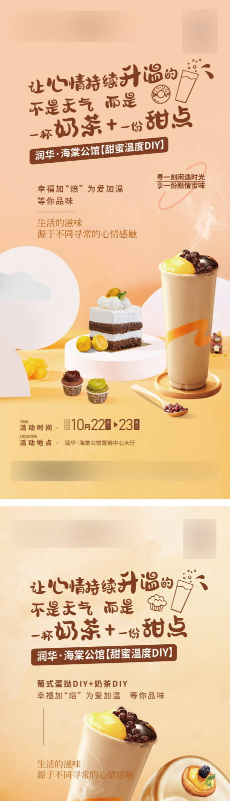 源文件下載【享設計】搜索編號：36880016271998414【地產奶茶甜點活動系列海報】