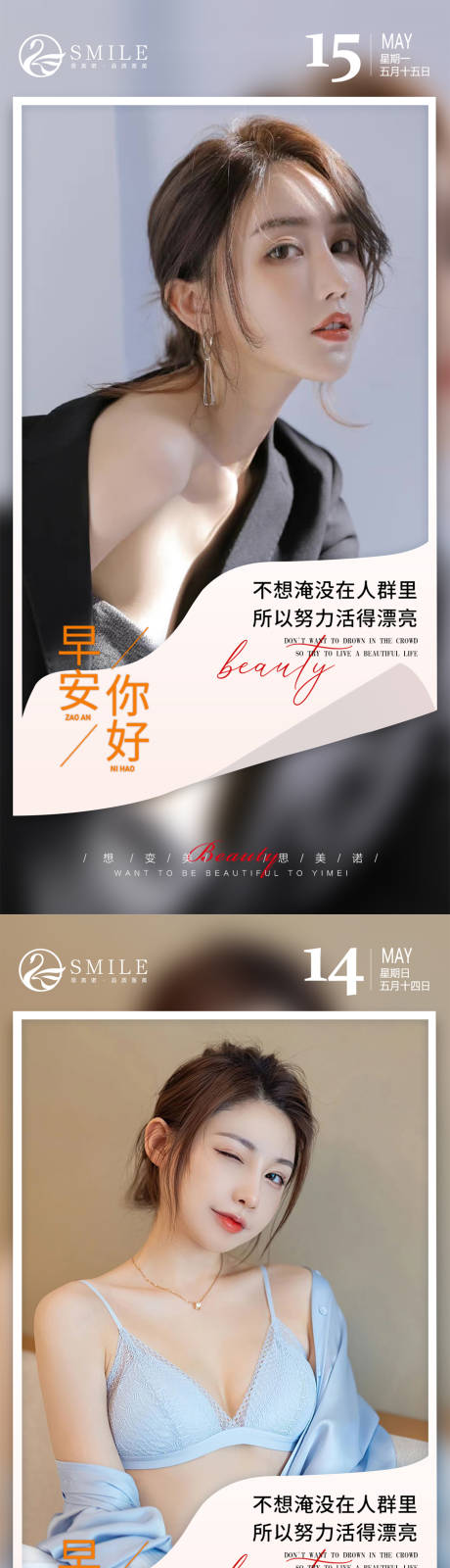 源文件下载【享设计】搜索编号：18330015825093757【医美早安海报】