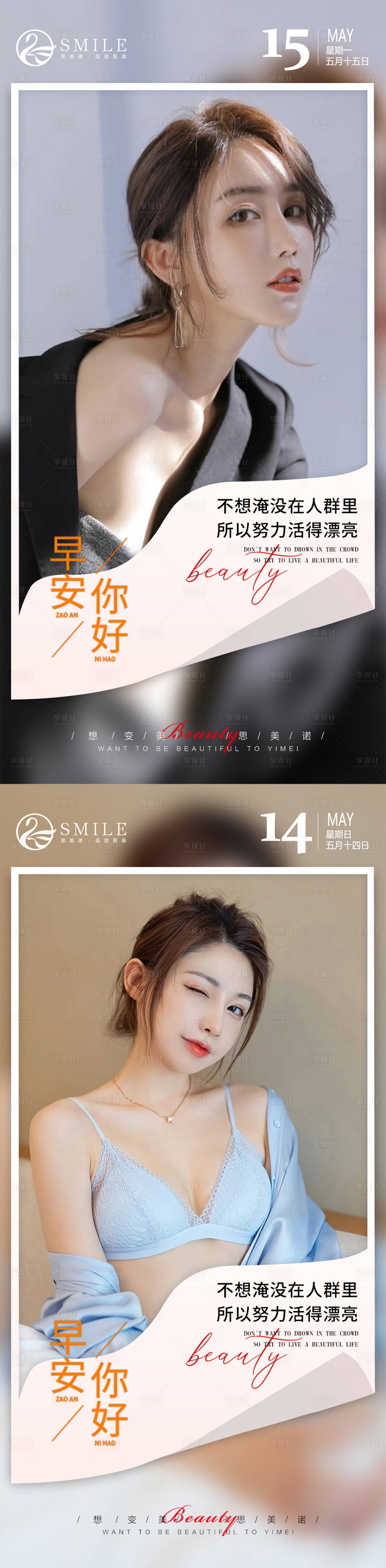 源文件下载【享设计】搜索编号：18330015825093757【医美早安海报】