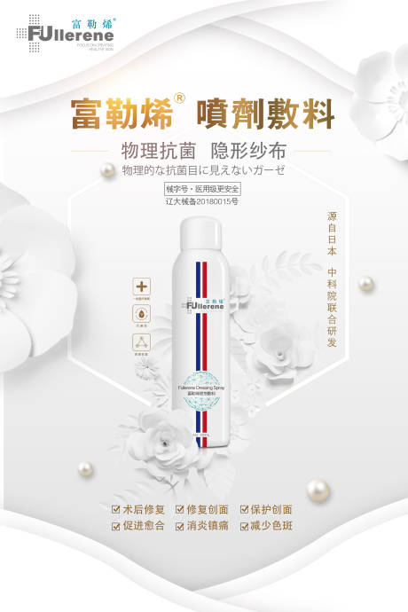 源文件下载【富勒烯喷雾海报】编号：35680016100668230
