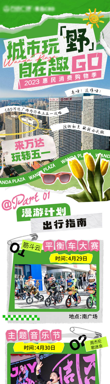 源文件下载【享设计】搜索编号：68210016241784630【五一活动长图】