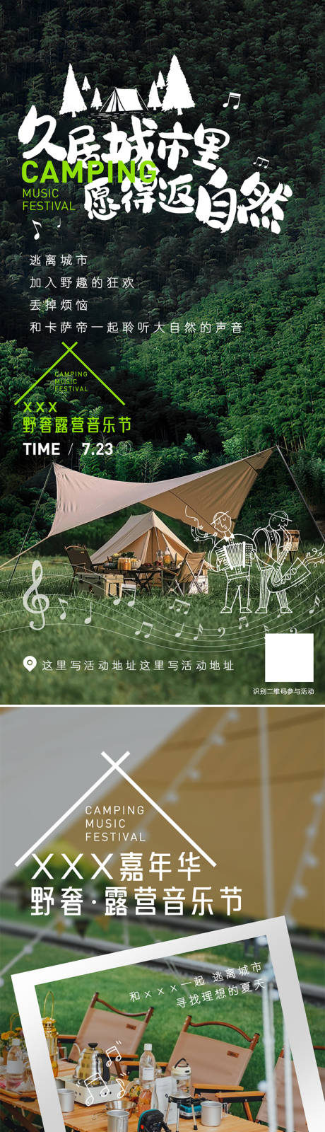源文件下載【露營音樂節系列海報】編號：26210016103687746