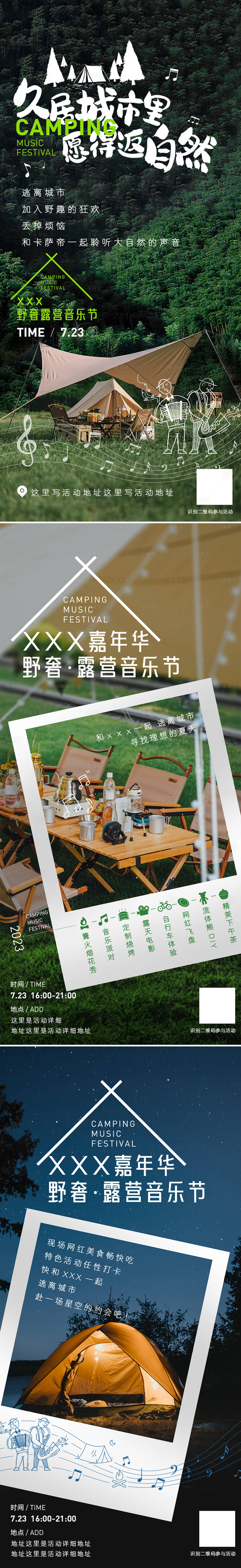 源文件下载【享设计】搜索编号：26210016103687746【露营音乐节系列海报】