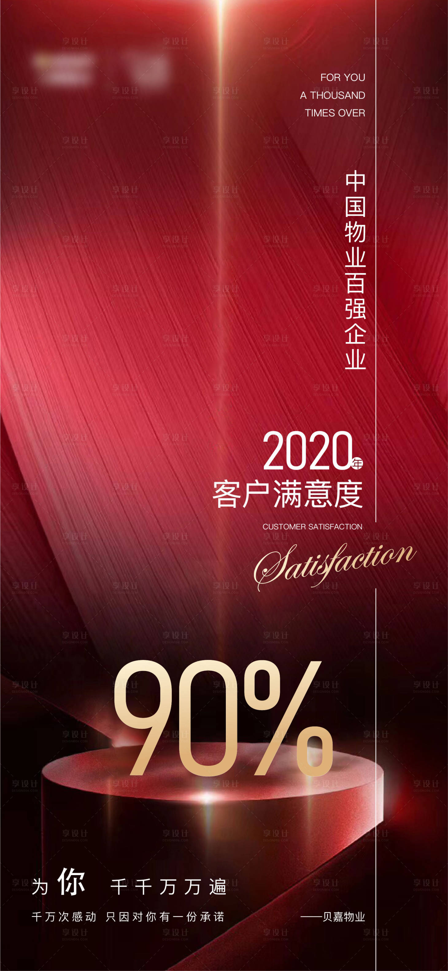 源文件下载【享设计】搜索编号：87110016074801519【物业海报】