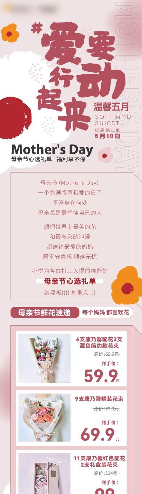 源文件下载【地产商业母亲节长图】编号：11830016263828489