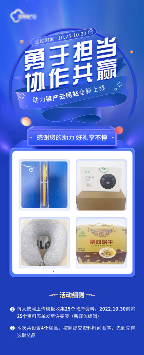 源文件下載【抽獎獎品長圖海報】編號：24500016152908775