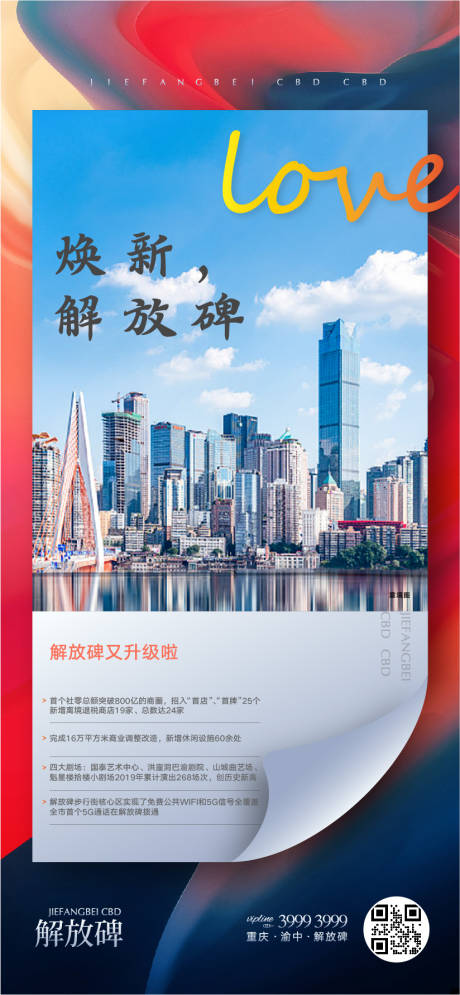 源文件下载【地产love海报】编号：20230405160314545