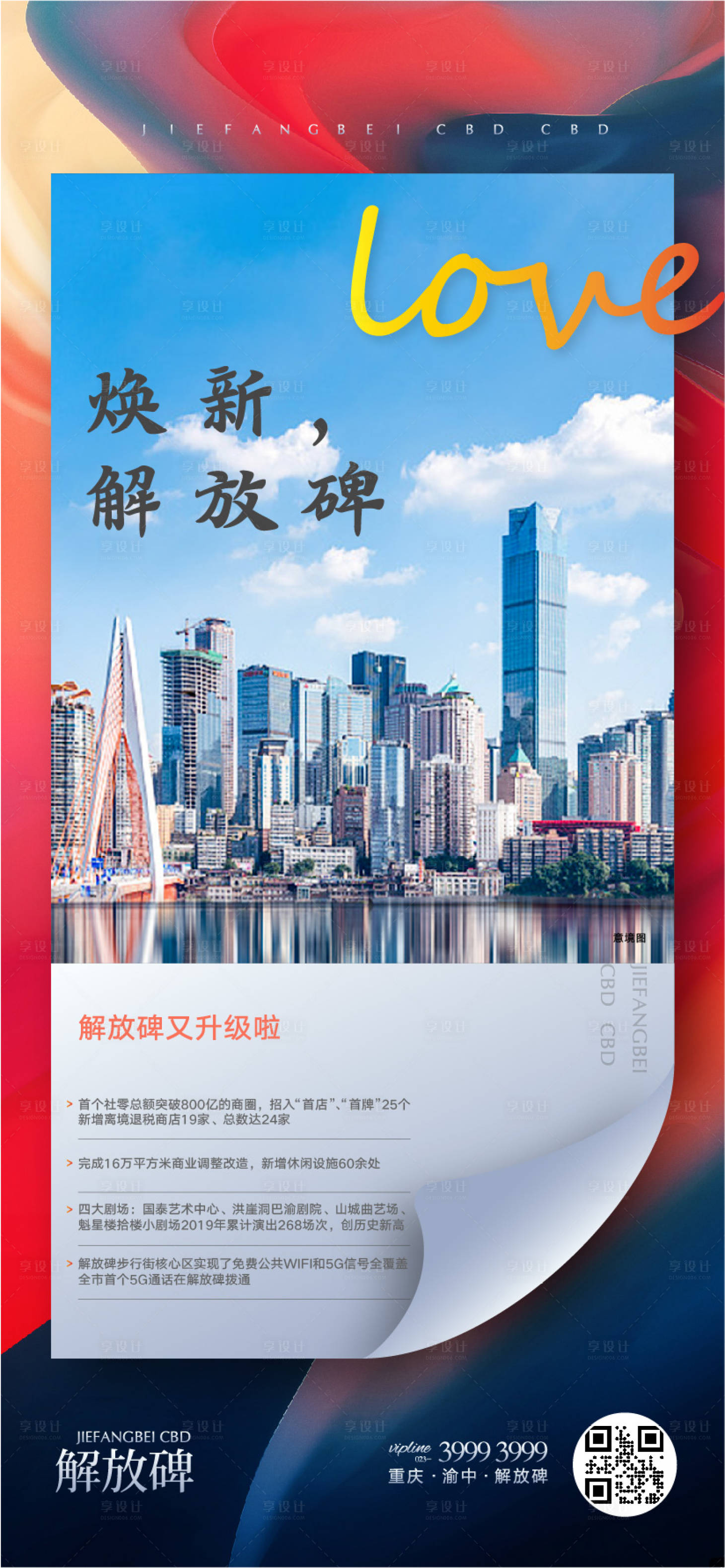 源文件下載【享設計】搜索編號：25140015863211449【地產love海報】