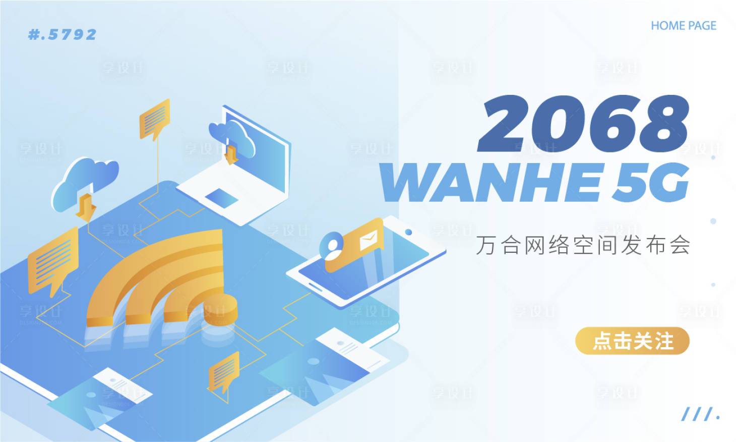 源文件下载【享设计】搜索编号：52700016312477919【互联网信号背景板】