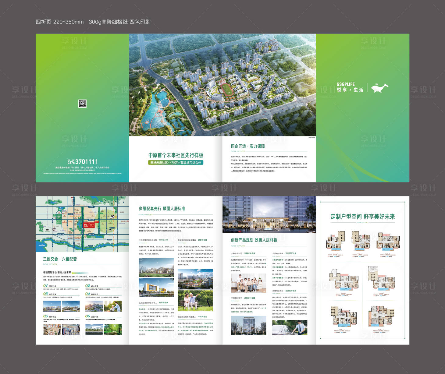 源文件下载【享设计】搜索编号：94960016188722187【地产四折页】