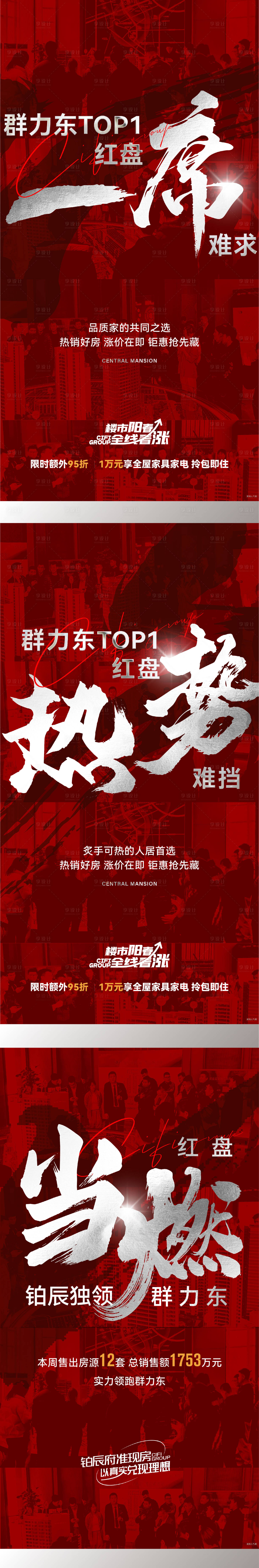 源文件下載【享設(shè)計(jì)】搜索編號(hào)：88790016169072784【房地產(chǎn)價(jià)值點(diǎn)熱銷海報(bào)】