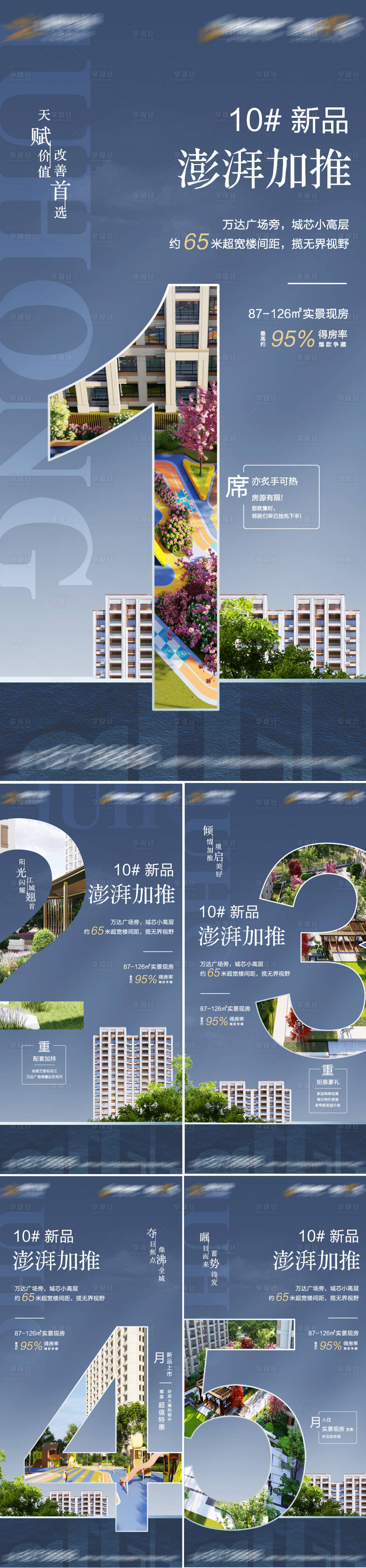 源文件下载【阳光系列新品加推】编号：44110016191805407