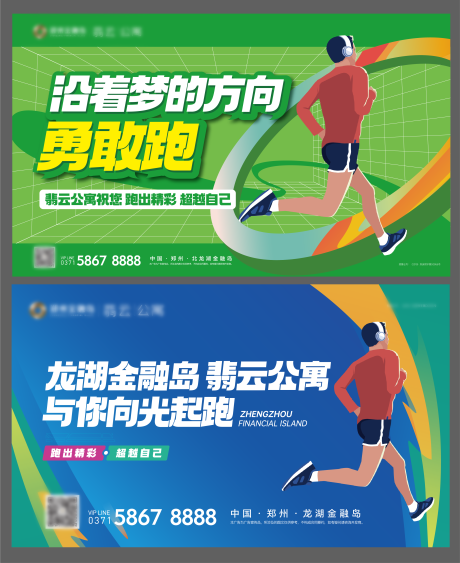 源文件下载【马拉松活动背景板】编号：51650016031404975