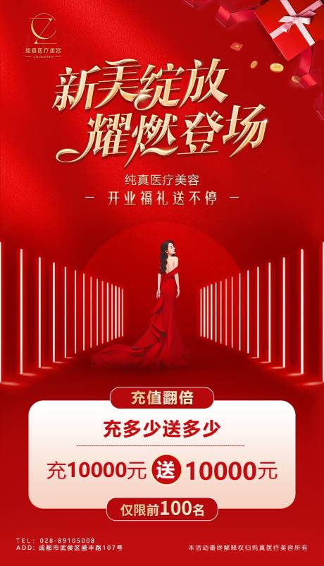 源文件下載【醫美整形開業活動】編號：40920016124756949