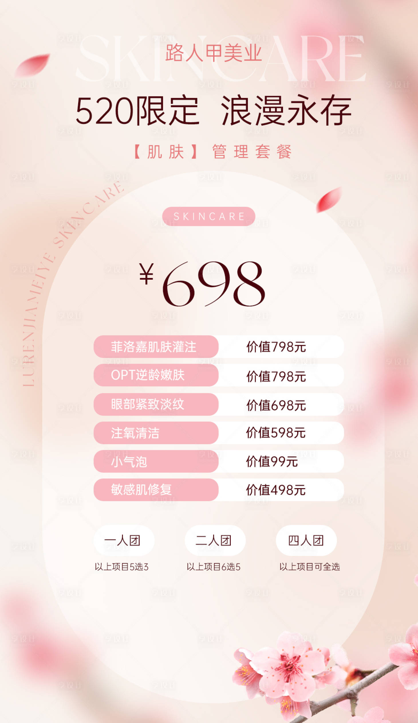 源文件下载【享设计】搜索编号：87020016115067632【医美美业清新520母亲节简约海报】
