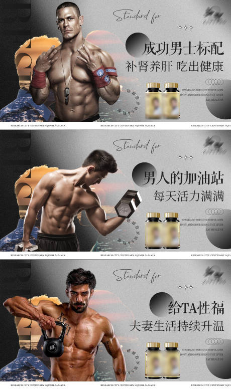 源文件下载【男性保健品banner】编号：29780016084739952