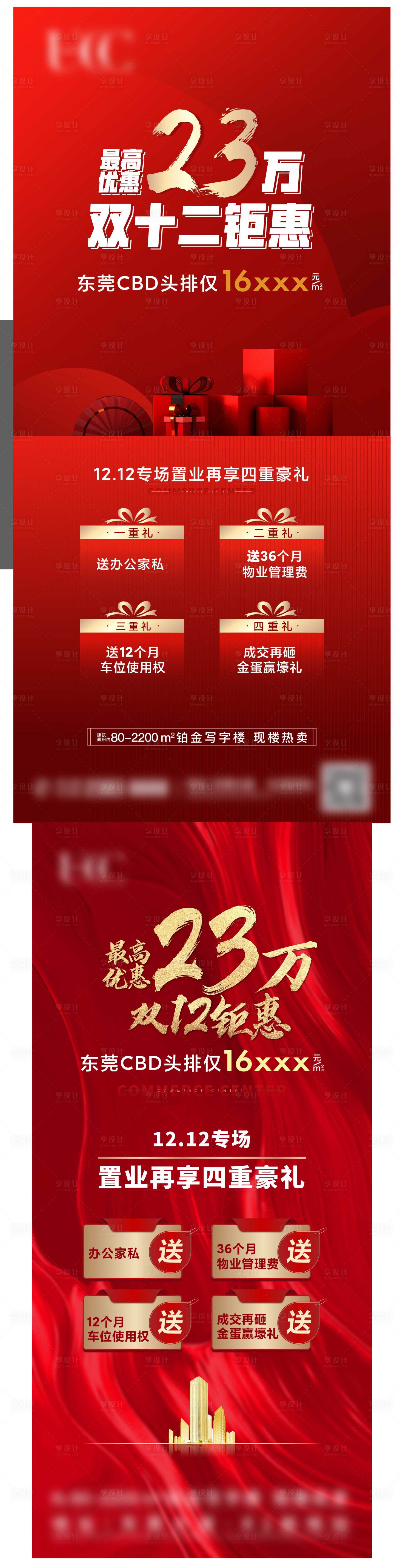 源文件下載【享設計】搜索編號：43510016060005994【多重禮】