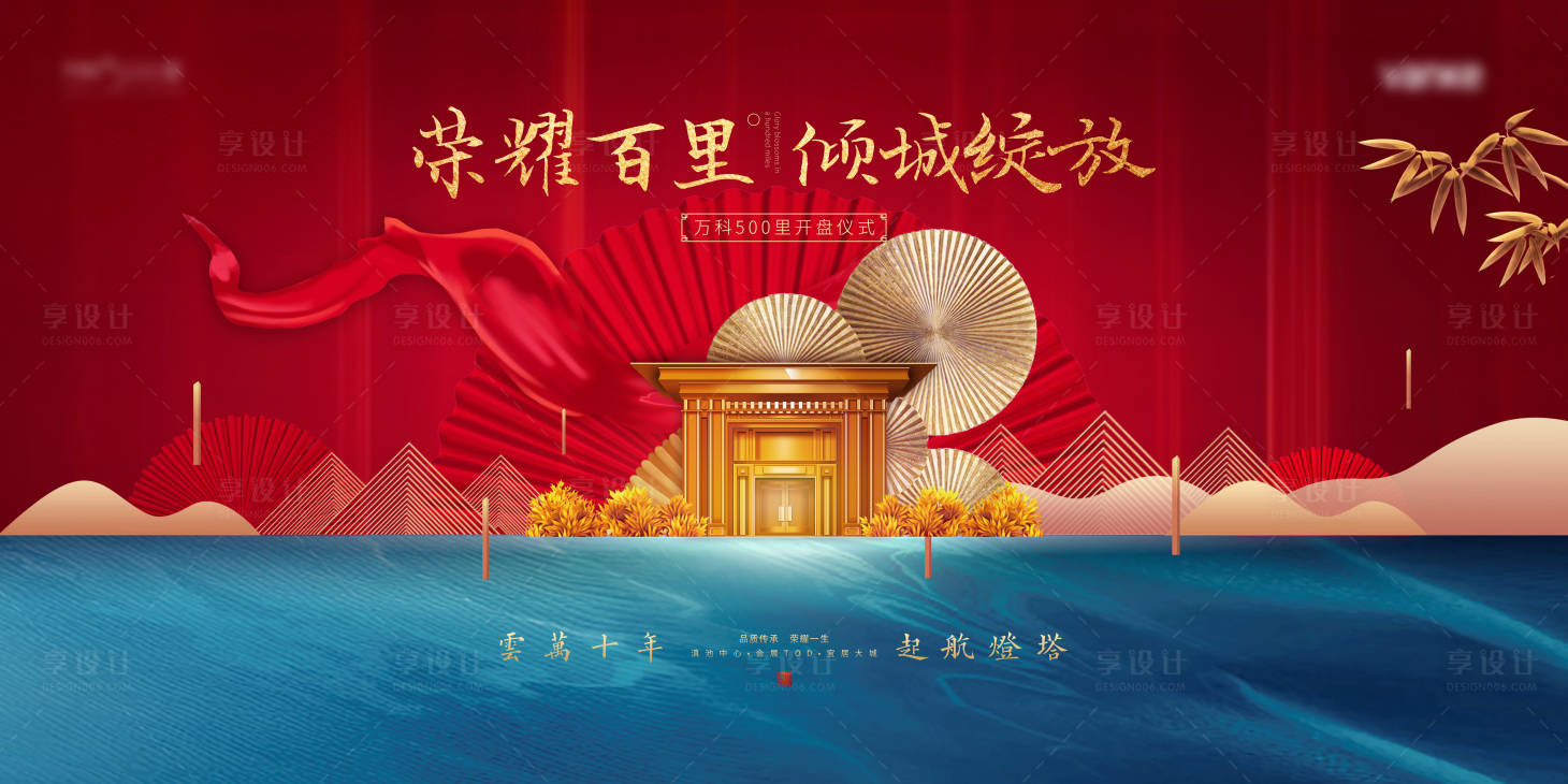 源文件下载【享设计】搜索编号：67280015792325900【地产开盘主画面】