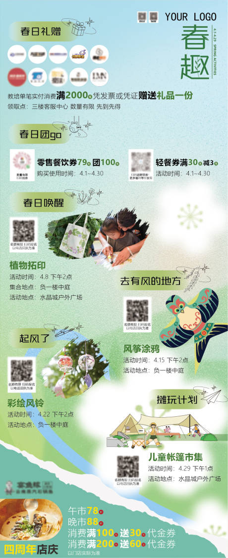 源文件下载【商场4月活动竖版水牌长图海报】编号：63370015913338814