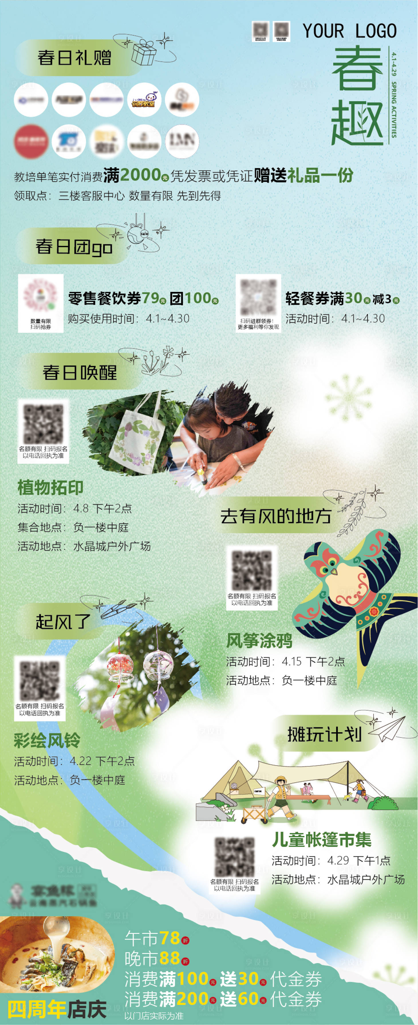 源文件下载【商场4月活动竖版水牌长图海报】编号：63370015913338814