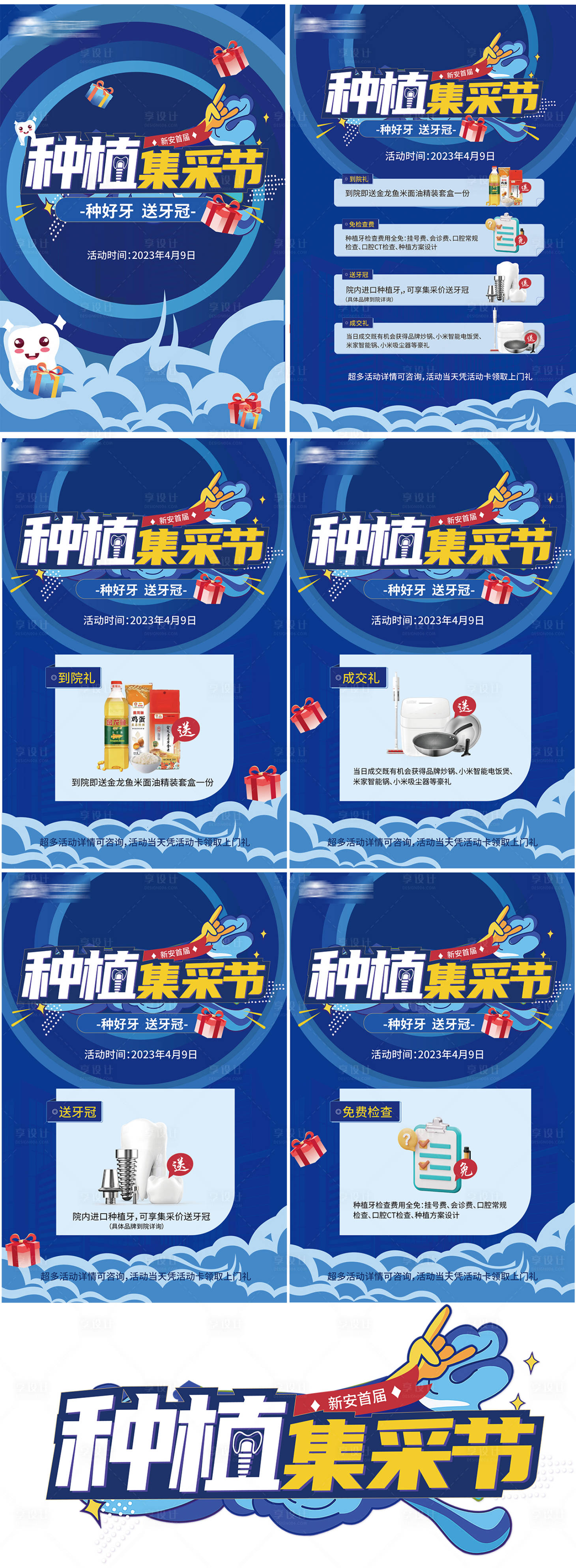 源文件下載【享設計】搜索編號：85440015952548484【藍色口腔種植集采活動】