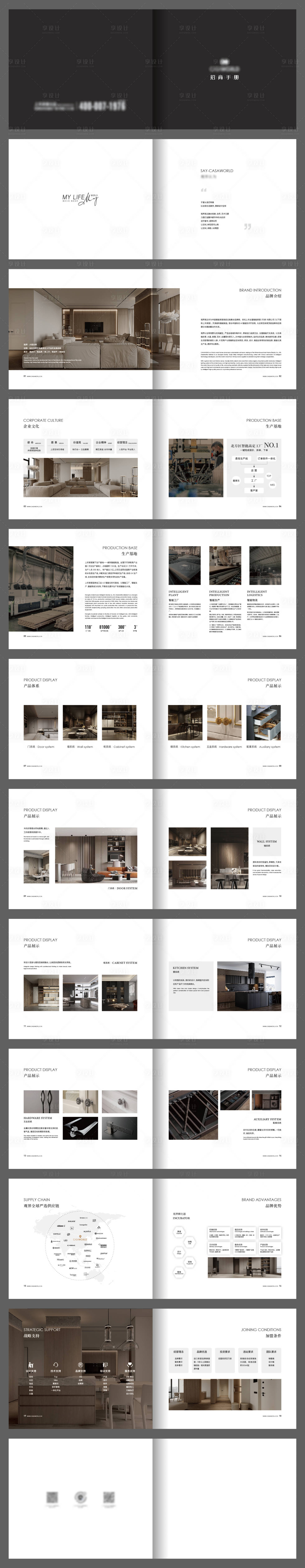 源文件下載【享設計】搜索編號：67160016348432624【品牌招商畫冊手冊】