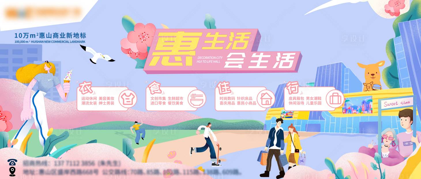源文件下载【商场海报】编号：84320015774388043