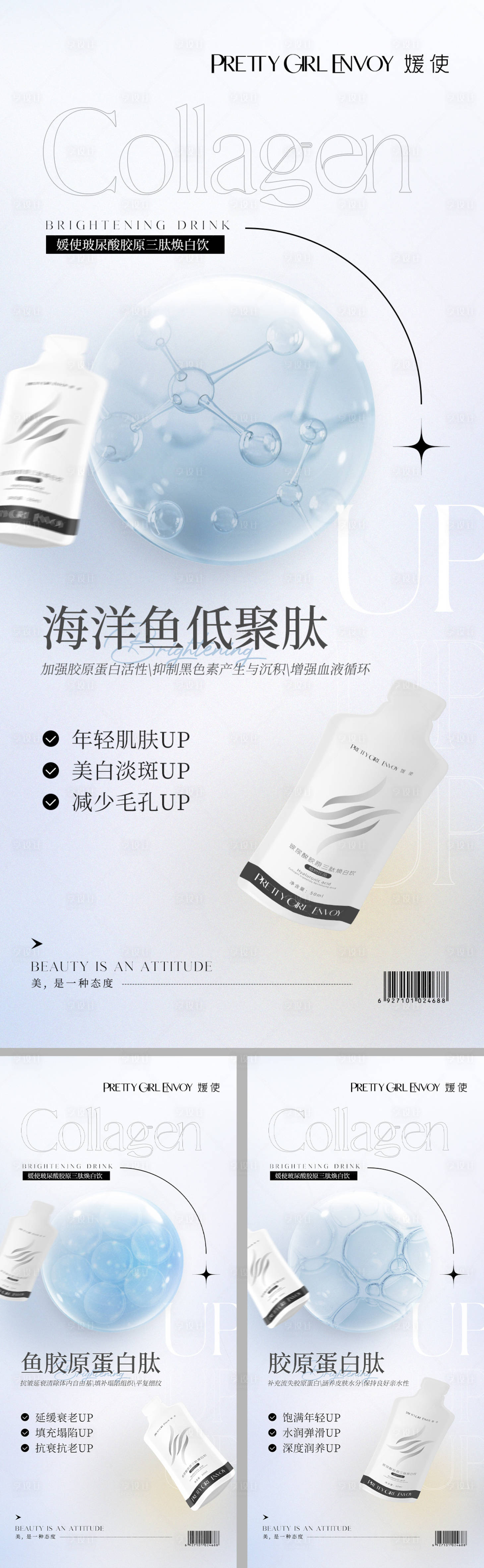 源文件下載【享設計】搜索編號：53540016113648066【玻尿酸肌膚產品系列海報】