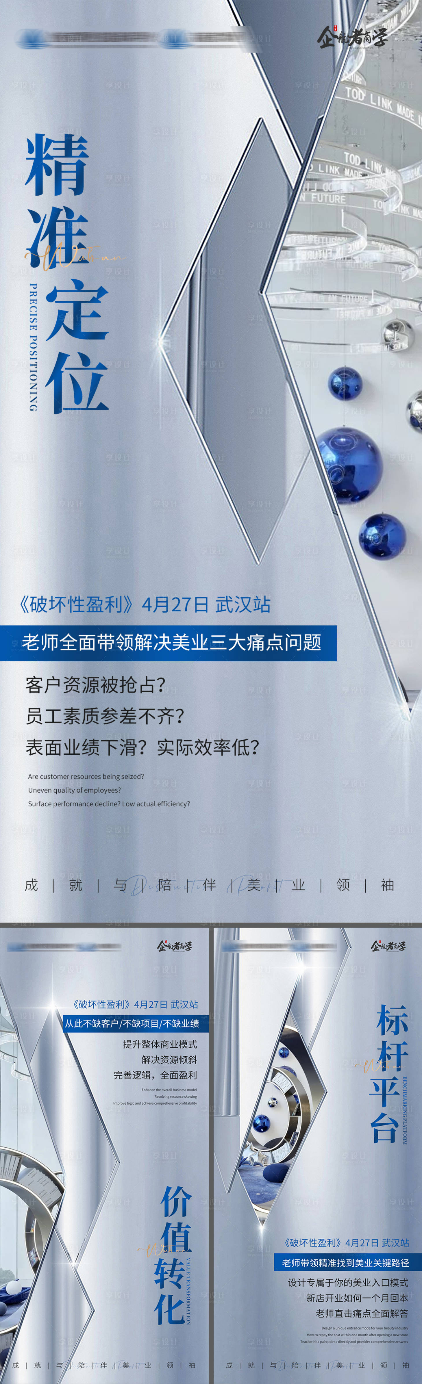 源文件下载【享设计】搜索编号：12010016140218753【医美新美业招商造势海报】