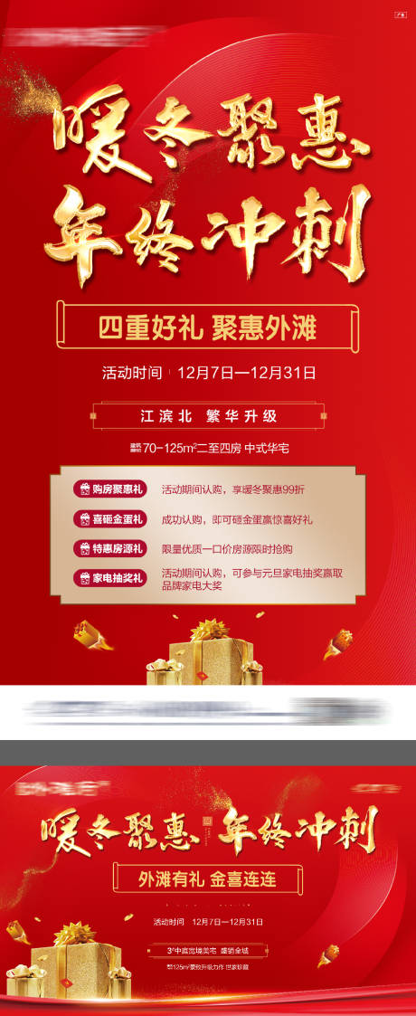 源文件下载【享设计】搜索编号：76970016366974992【新年暖冬钜惠活动】