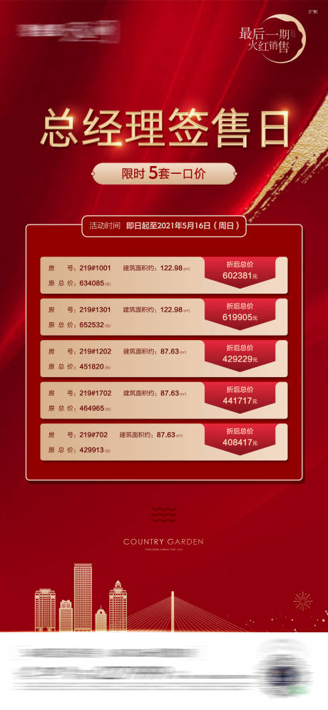 源文件下载【特价房房地产海报】编号：49500016214291239